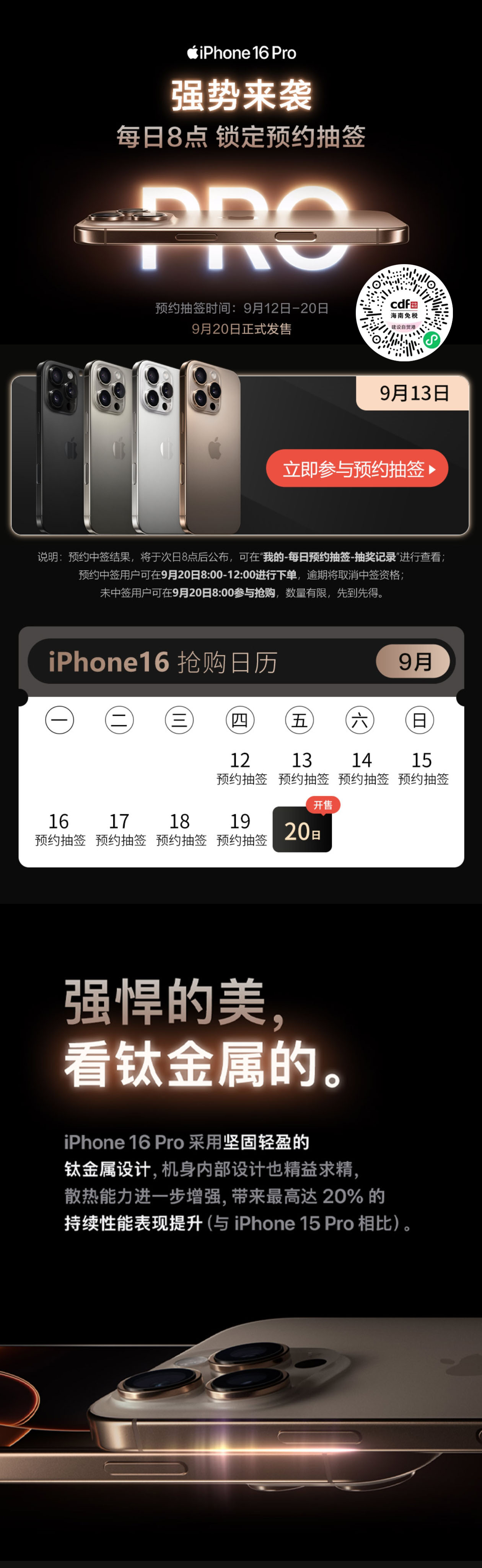 iPhone 16系列预约通道限时开启