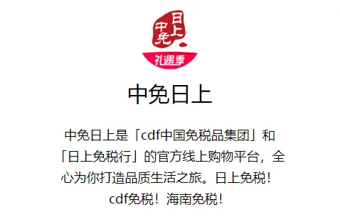 中免日上不是免税平台吗？为什么那么多国内品牌商品？